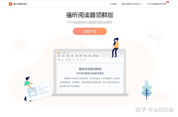 福昕阅读器老版本,综合性计划定义评估&amp;粉丝款_v9.597
