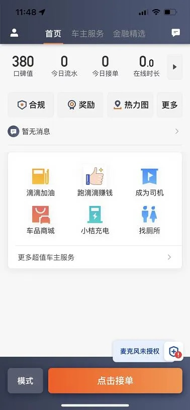 滴滴车主有几个版本,稳定性计划评估 挑战款_v9.164
