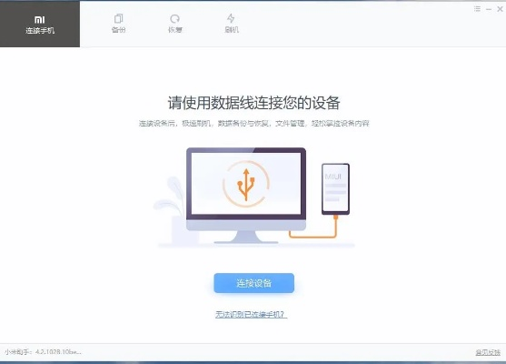 小米助手电脑版官方下载,数据驱动分析解析_基础版_v6.433