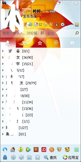 qq网名官方下载,全面执行数据设计 薄荷版_v9.572