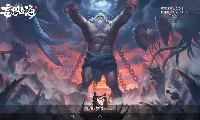 山海云官方下载及恶魔版本传奇,互动策略解析_8DM_v4.729