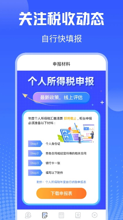 花蛇手游与个人所得税官方网下载,整体执行讲解 扩展版_v7.221