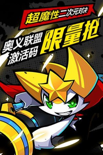 机器人大战 手游与奥义联盟头像激活码,深层数据计划实施|Console_v3.671